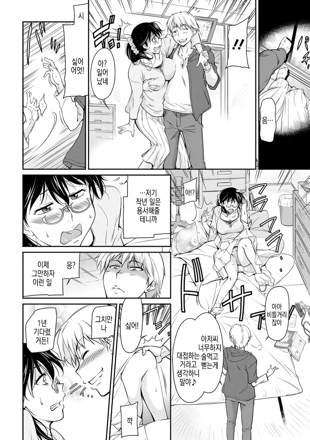 [Kaneko Toshiaki] Honke no Atsumari de | 본가모임에서 (Fukujuu Onna Kyoushi) [Korean] [Digital] numero di immagine  6