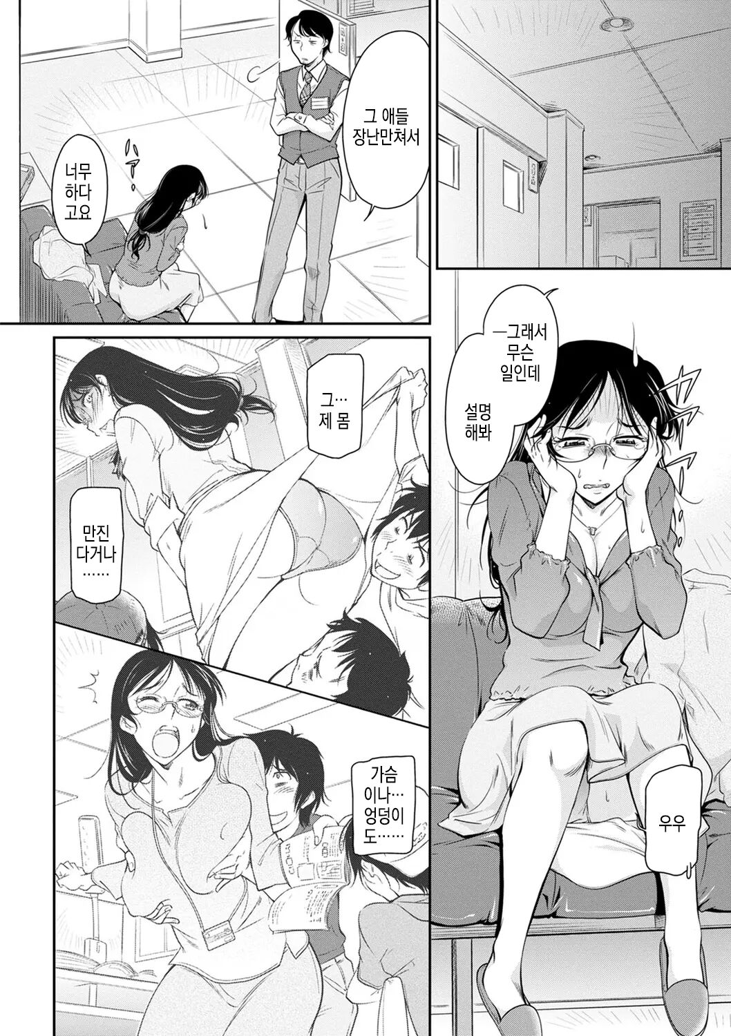 [Kaneko Toshiaki] Onna Koushi no Ijirikata | 여강사를 희롱하는 법 (Fukujuu Onna Kyoushi) [Korean] [Digital] image number 4