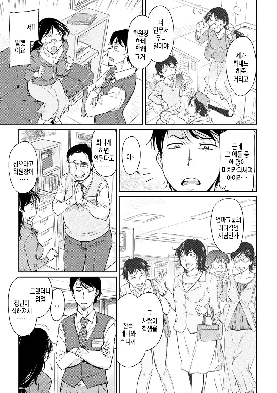 [Kaneko Toshiaki] Onna Koushi no Ijirikata | 여강사를 희롱하는 법 (Fukujuu Onna Kyoushi) [Korean] [Digital] image number 5