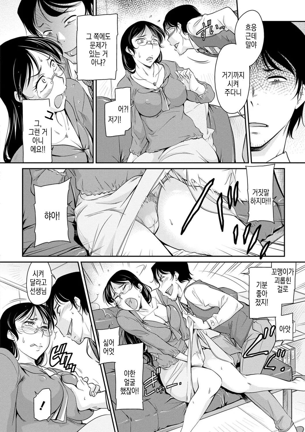 [Kaneko Toshiaki] Onna Koushi no Ijirikata | 여강사를 희롱하는 법 (Fukujuu Onna Kyoushi) [Korean] [Digital] image number 6