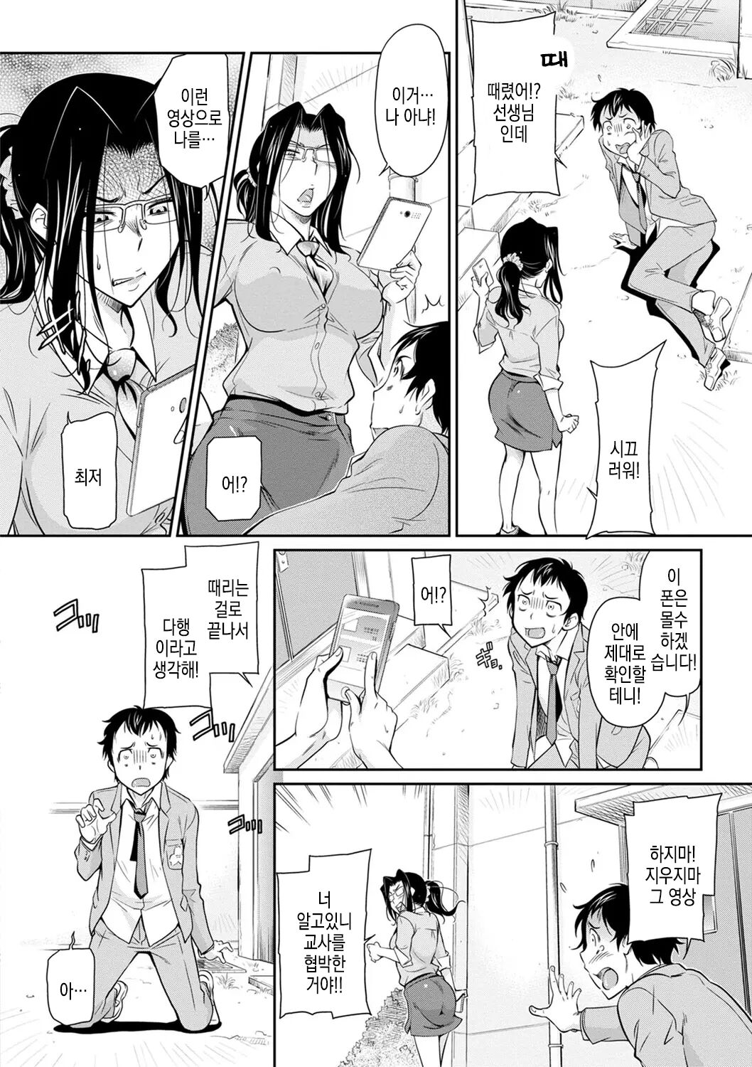 [Kaneko Toshiaki] Onna Kyoushi ni Sokkuri na... | 여교사를 빼닮은 (Fukujuu Onna Kyoushi) [Korean] [Digital] image number 4