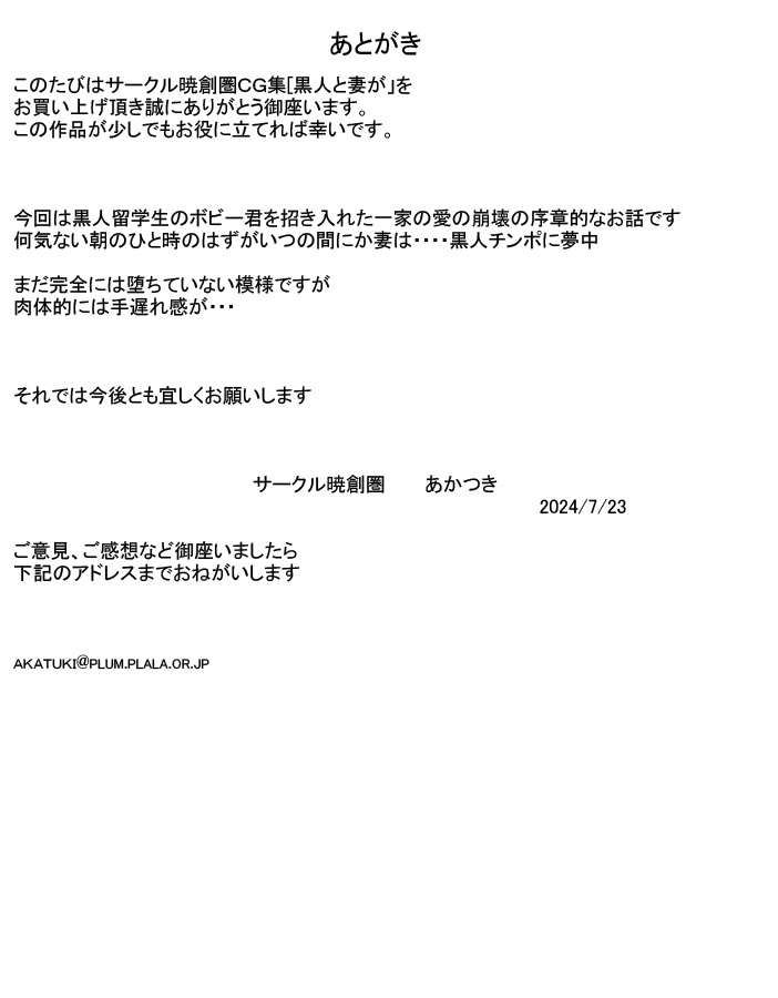 [Akatsuki Souken] Kokujin to  Tsuma ga | 黑人與妻子 [Chinese] image number 23