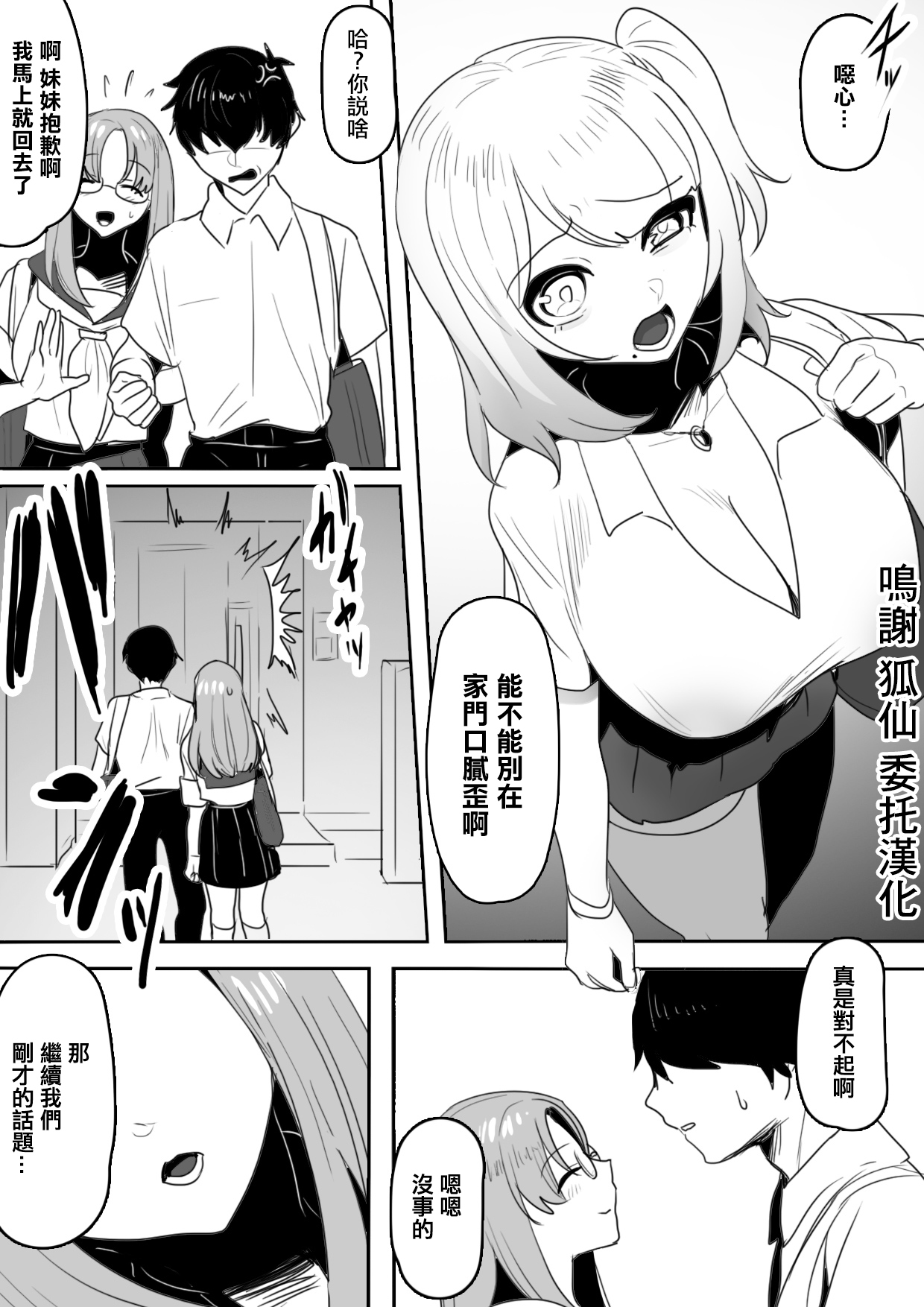 [WakanuMan (Toppogi)] Naka ga Warui Imouto to ~Aeba Shitauchi, Kuchi mo Kikanai, Kyoudai Naka Saiaku no Imouto to Netafuri Ecchi?!~ [Chinese] 画像番号 2