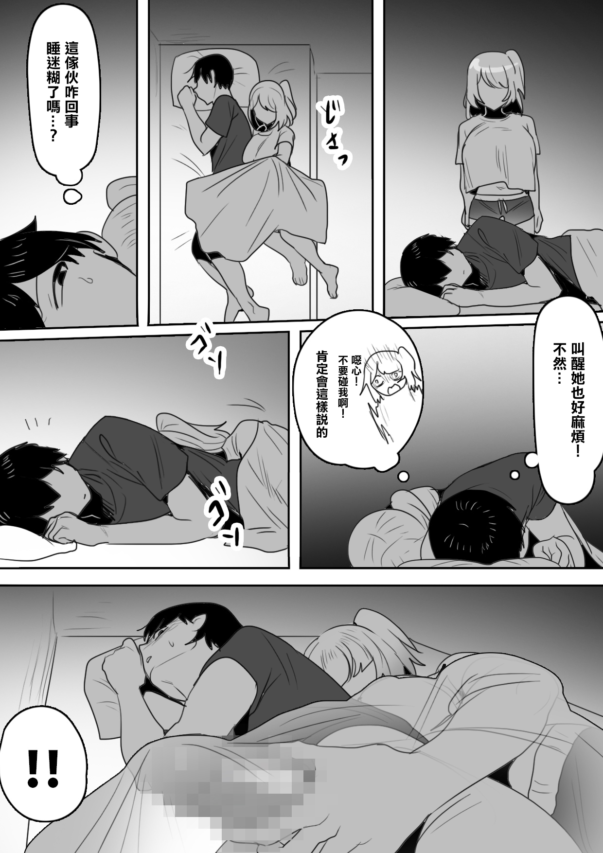 [WakanuMan (Toppogi)] Naka ga Warui Imouto to ~Aeba Shitauchi, Kuchi mo Kikanai, Kyoudai Naka Saiaku no Imouto to Netafuri Ecchi?!~ [Chinese] 画像番号 10