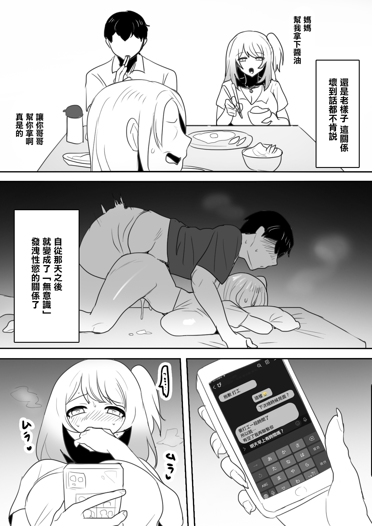 [WakanuMan (Toppogi)] Naka ga Warui Imouto to ~Aeba Shitauchi, Kuchi mo Kikanai, Kyoudai Naka Saiaku no Imouto to Netafuri Ecchi?!~ [Chinese] 画像番号 30
