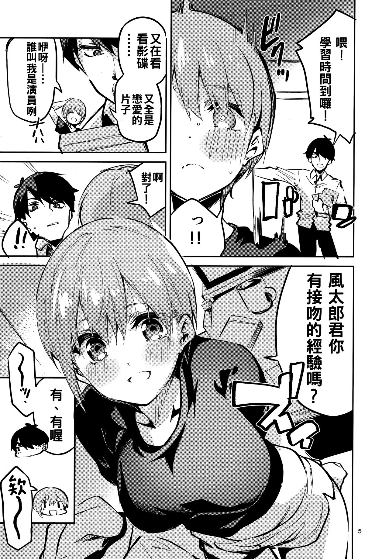 (C97) [Circle-FIORE (Ekakibit)] Ichika no Baai (Gotoubun no Hanayome) [Chinese] [oo君個人漢化] image number 5