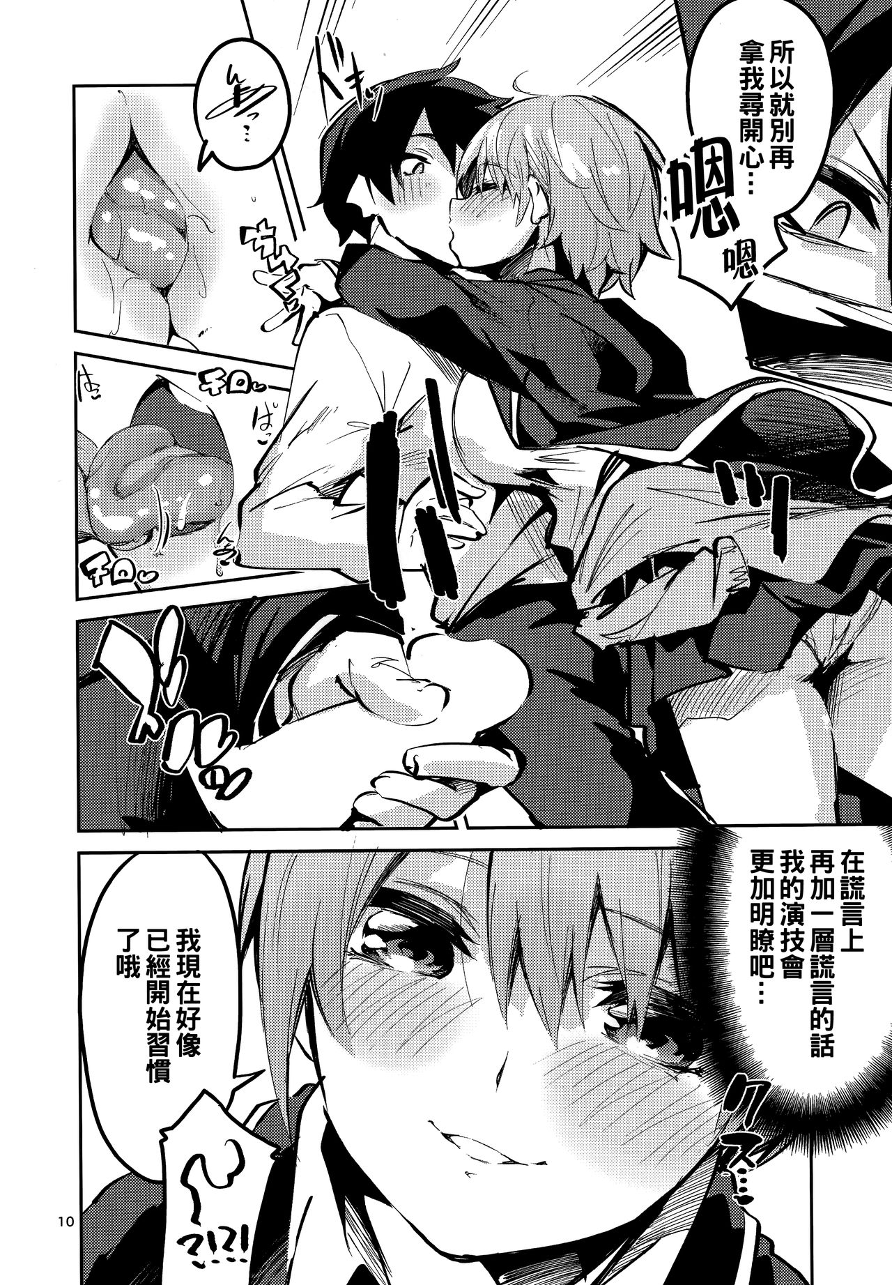 (C97) [Circle-FIORE (Ekakibit)] Ichika no Baai (Gotoubun no Hanayome) [Chinese] [oo君個人漢化] image number 10