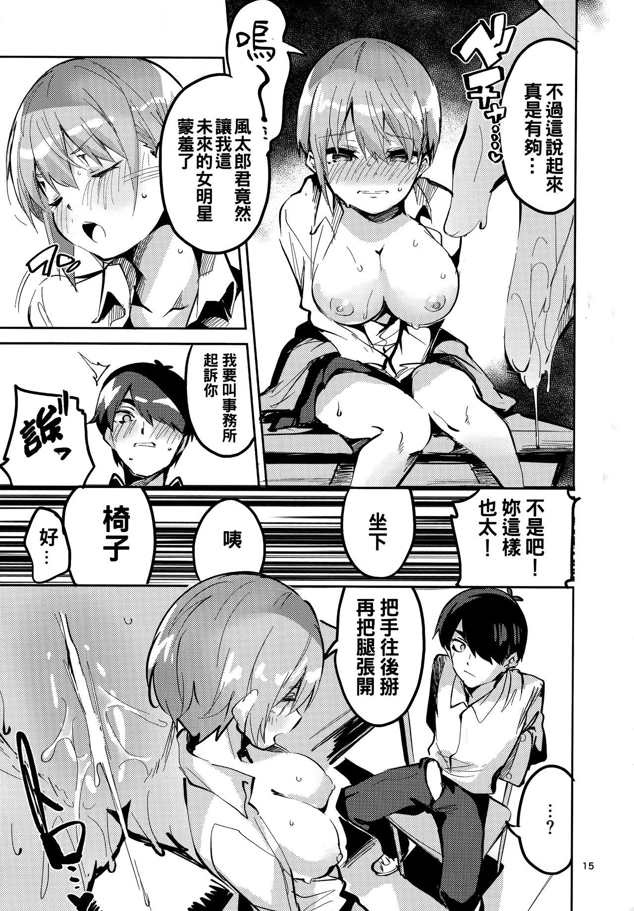 (C97) [Circle-FIORE (Ekakibit)] Ichika no Baai (Gotoubun no Hanayome) [Chinese] [oo君個人漢化] image number 15