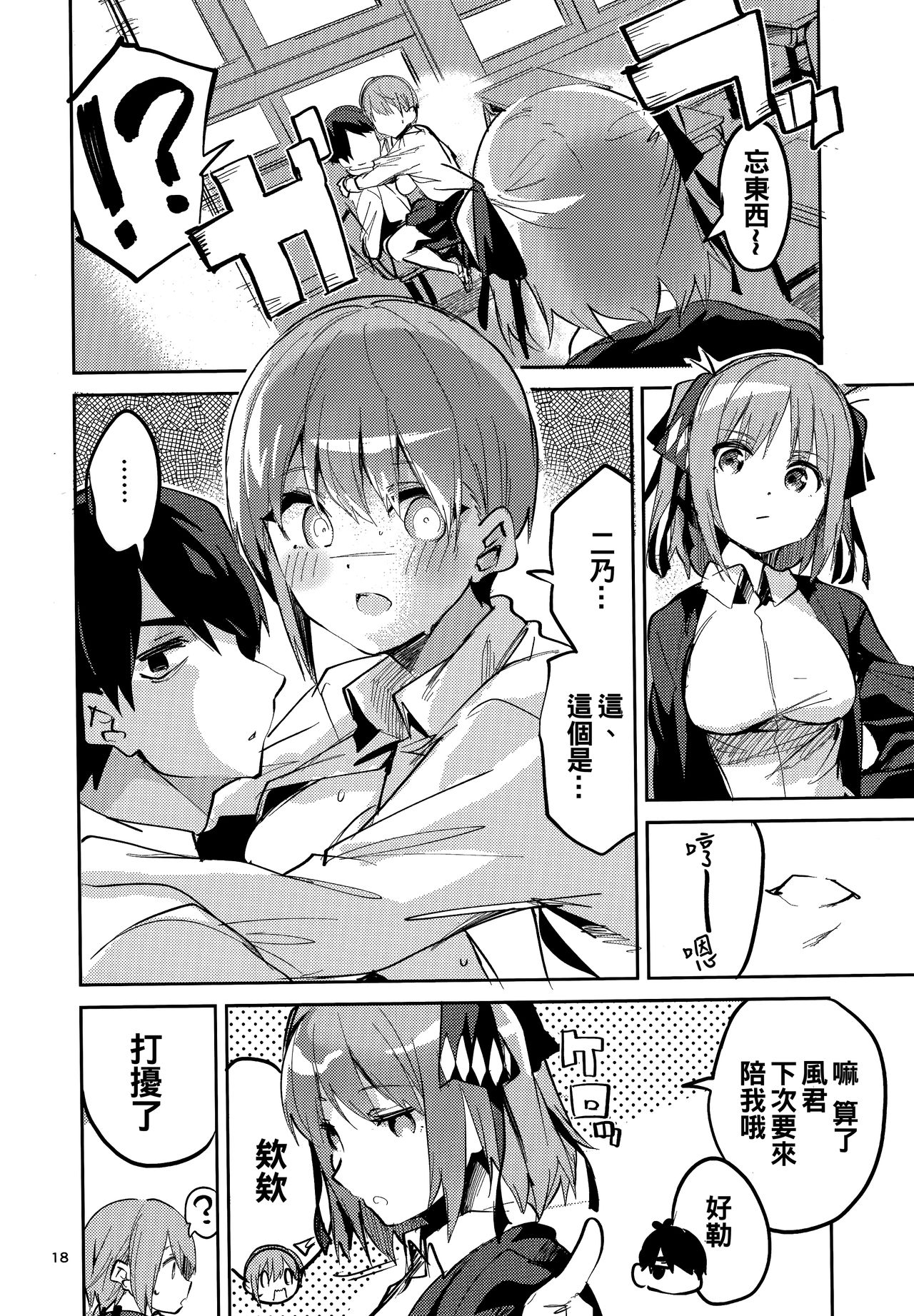 (C97) [Circle-FIORE (Ekakibit)] Ichika no Baai (Gotoubun no Hanayome) [Chinese] [oo君個人漢化] image number 18