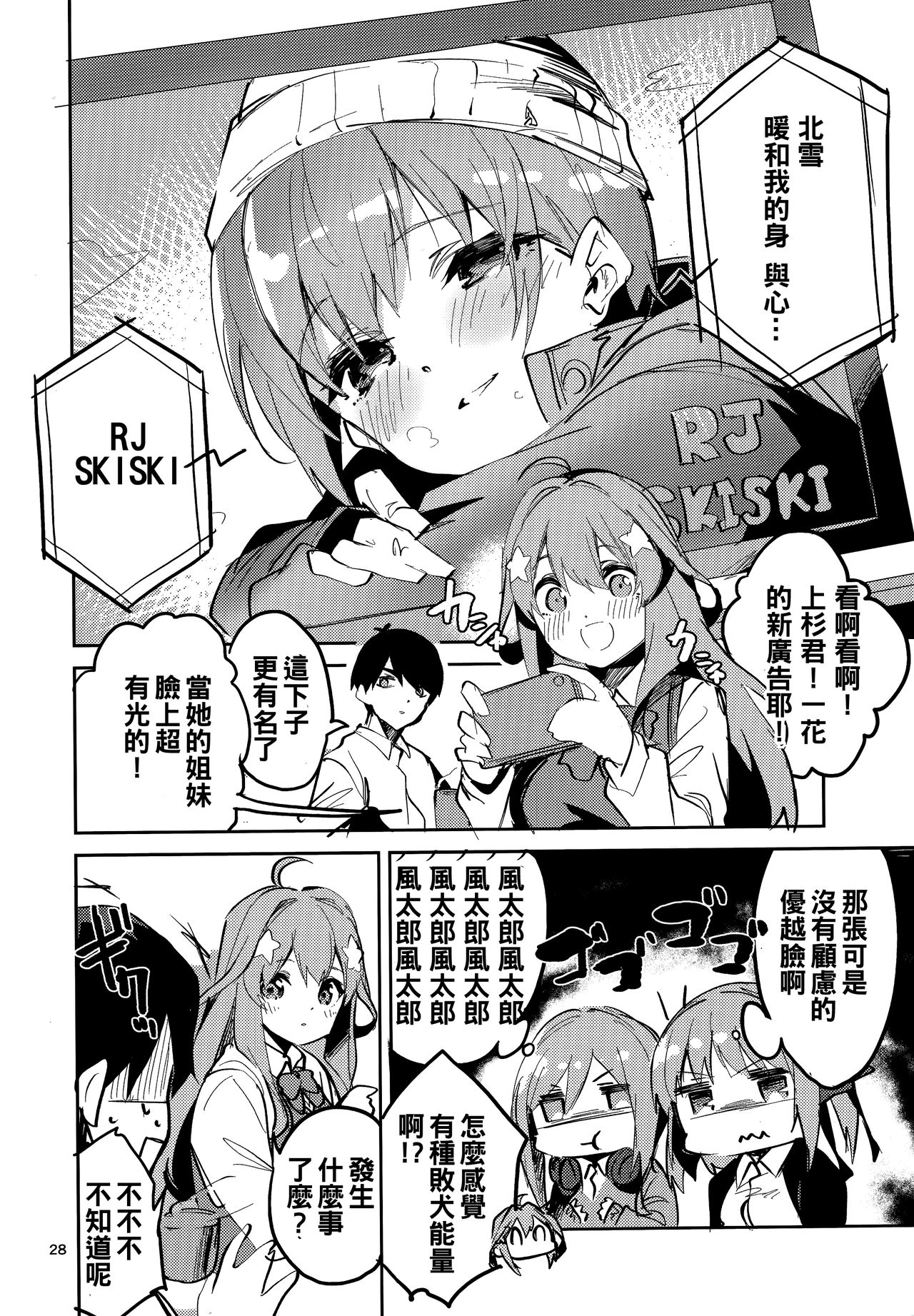 (C97) [Circle-FIORE (Ekakibit)] Ichika no Baai (Gotoubun no Hanayome) [Chinese] [oo君個人漢化] image number 28