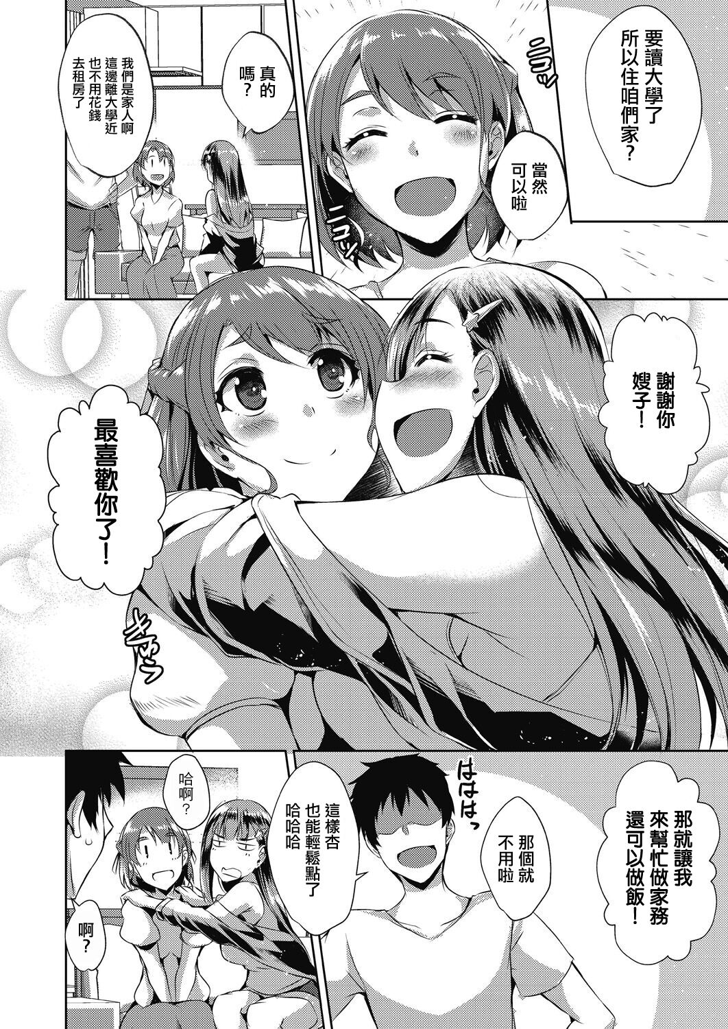 [Nekoi Hikaru] Higai mousou (Haitoku Mousou) [Chinese] [Digital] image number 4