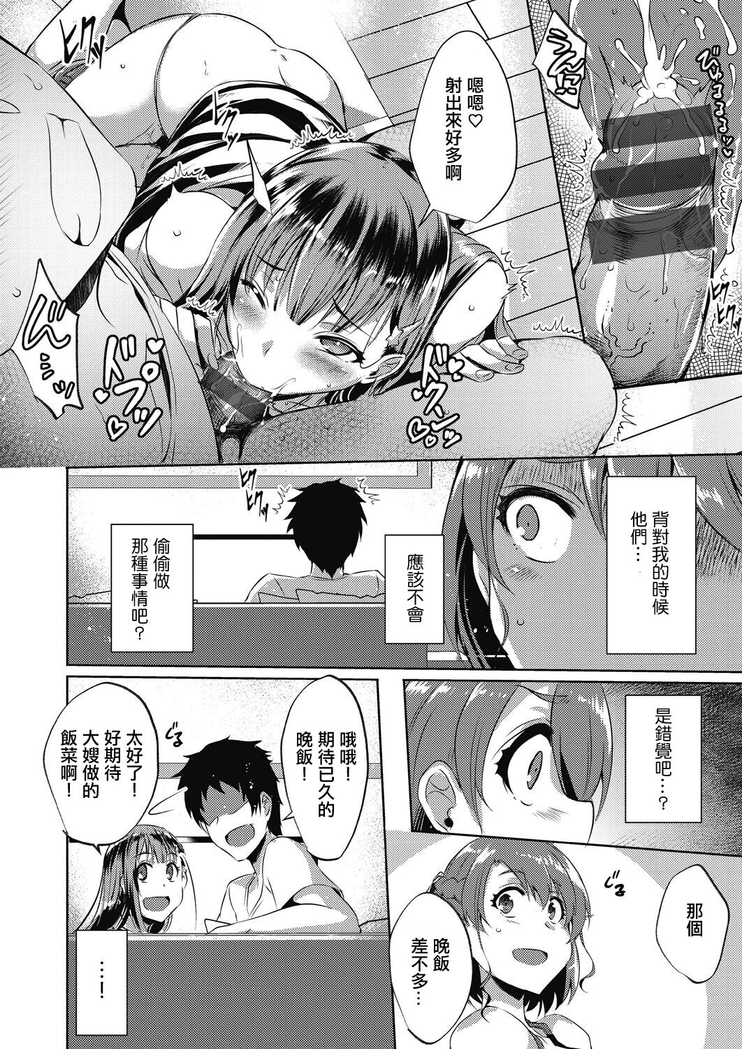 [Nekoi Hikaru] Higai mousou (Haitoku Mousou) [Chinese] [Digital] image number 10