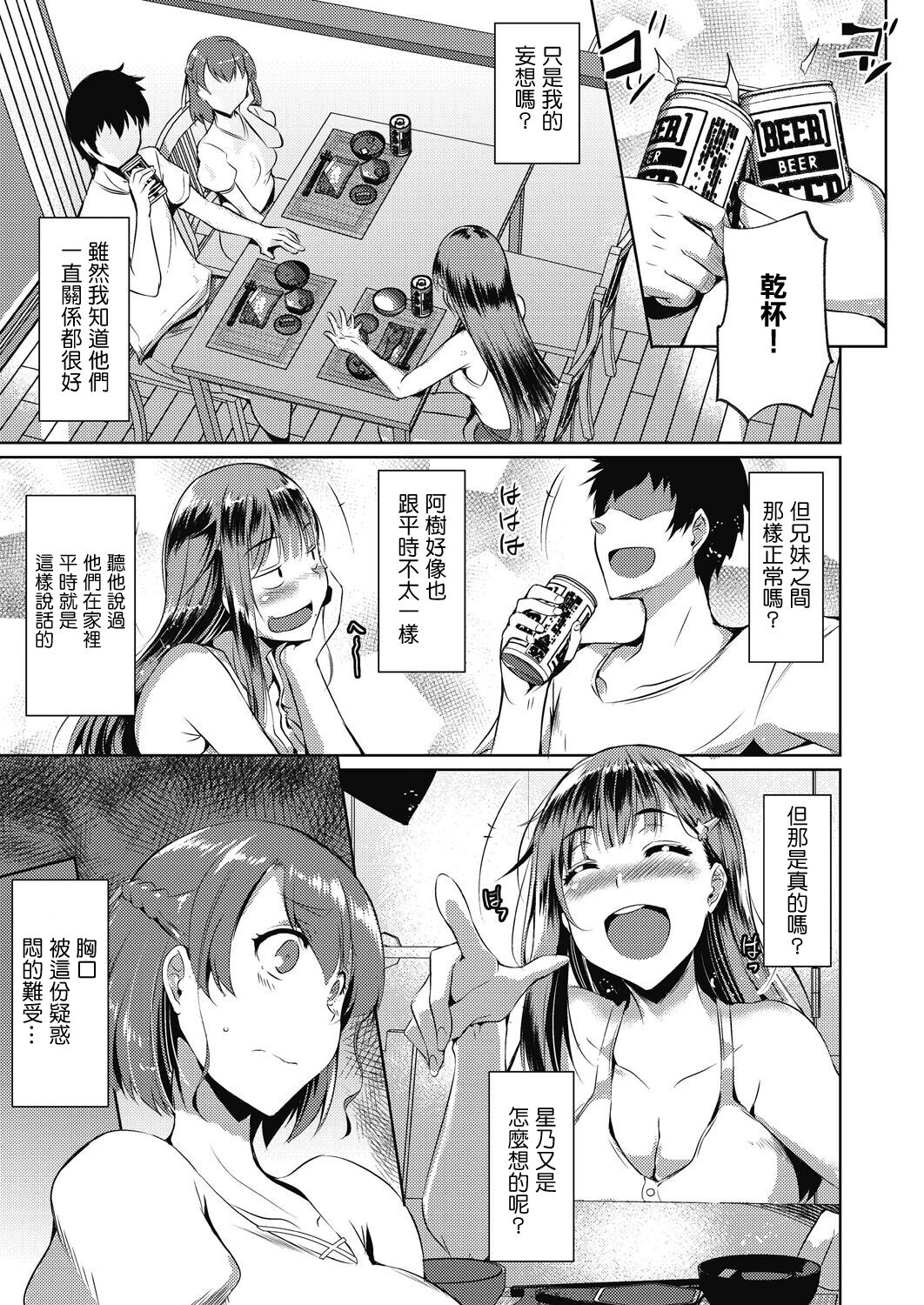 [Nekoi Hikaru] Higai mousou (Haitoku Mousou) [Chinese] [Digital] image number 11