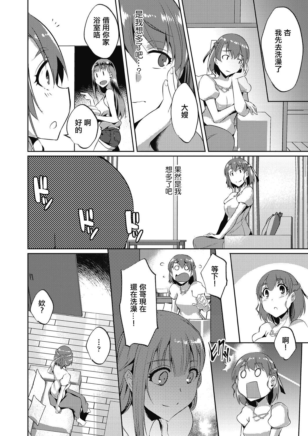 [Nekoi Hikaru] Higai mousou (Haitoku Mousou) [Chinese] [Digital] image number 12