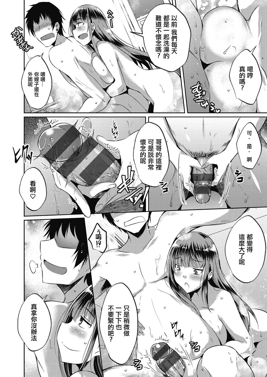 [Nekoi Hikaru] Higai mousou (Haitoku Mousou) [Chinese] [Digital] image number 14