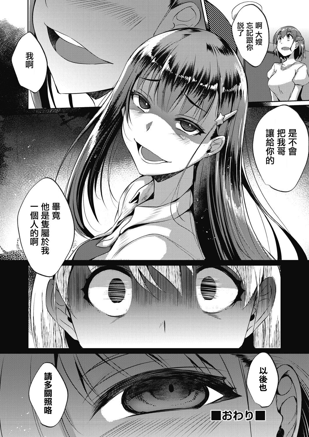 [Nekoi Hikaru] Higai mousou (Haitoku Mousou) [Chinese] [Digital] image number 24