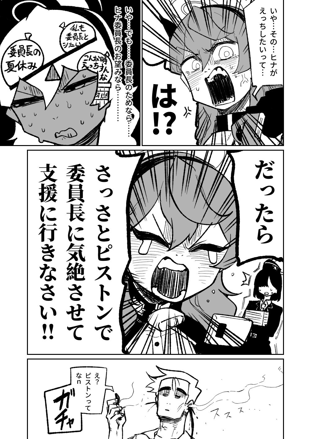 [Asahina Yoshitosi] Hina Iinchou no Natsuyasumi! (Blue Archive) image number 3