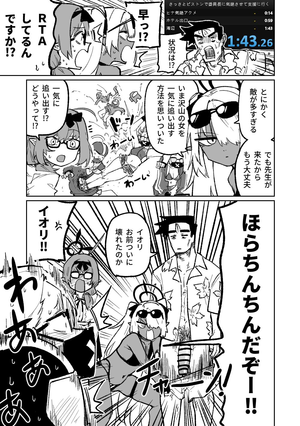 [Asahina Yoshitosi] Hina Iinchou no Natsuyasumi! (Blue Archive) image number 7