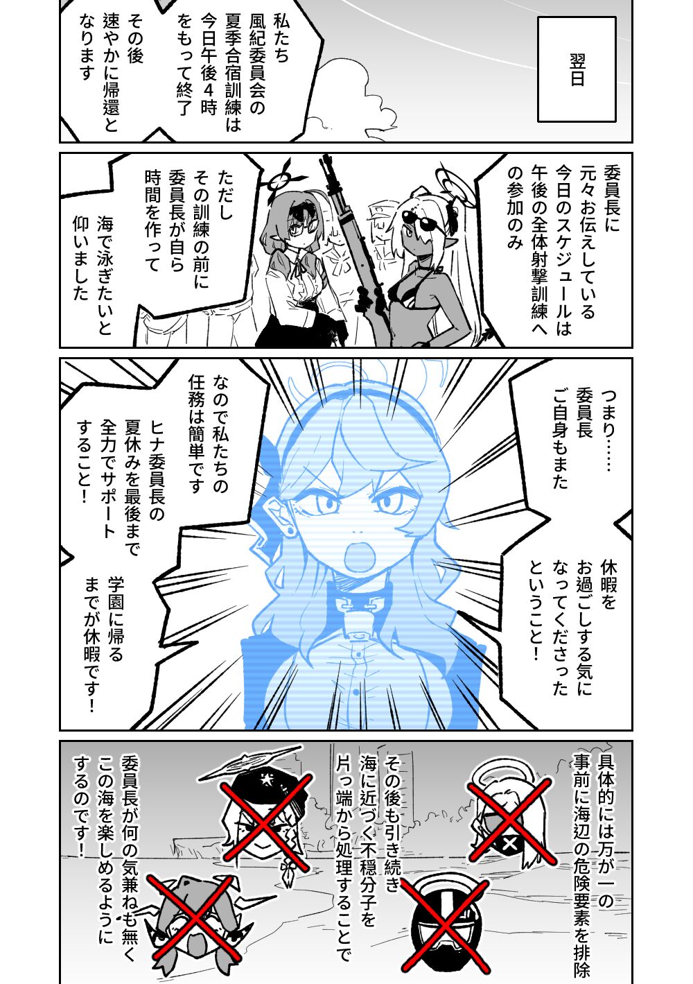 [Asahina Yoshitosi] Hina Iinchou no Natsuyasumi! (Blue Archive) image number 16