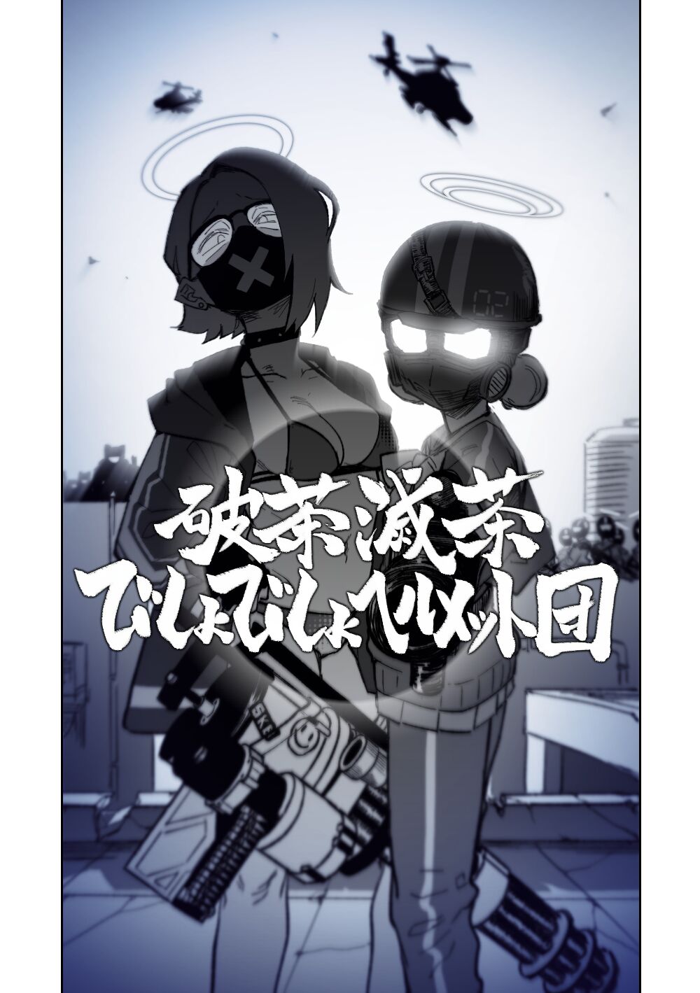 [Asahina Yoshitosi] Hina Iinchou no Natsuyasumi! (Blue Archive) image number 19