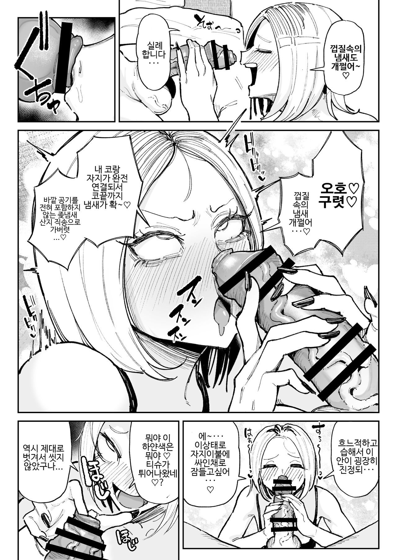 [Yuuki Fuumi] 개변태 자지 냄새 맡는 트름 갸루 01-04 图片编号 6