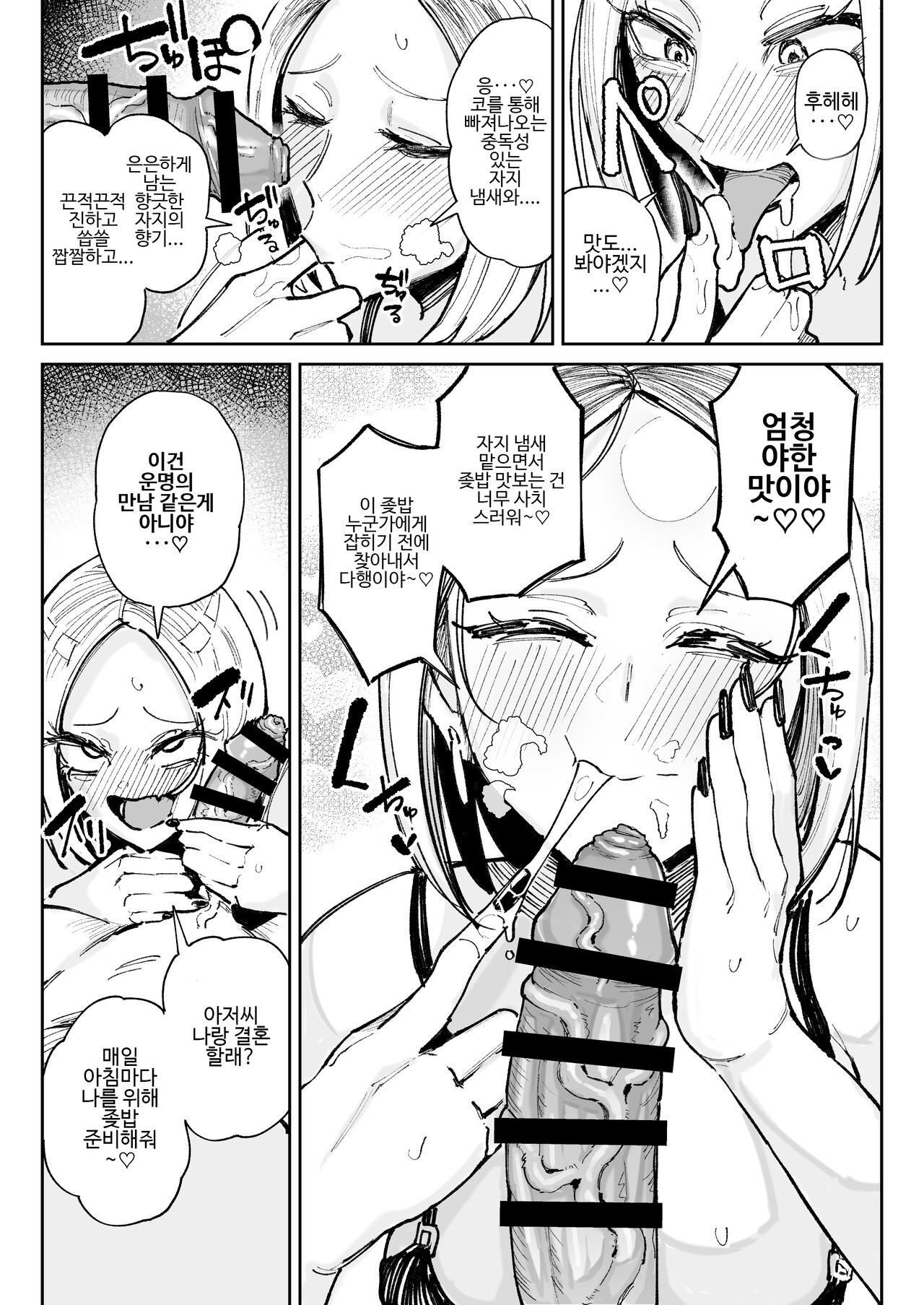 [Yuuki Fuumi] 개변태 자지 냄새 맡는 트름 갸루 01-04 图片编号 8