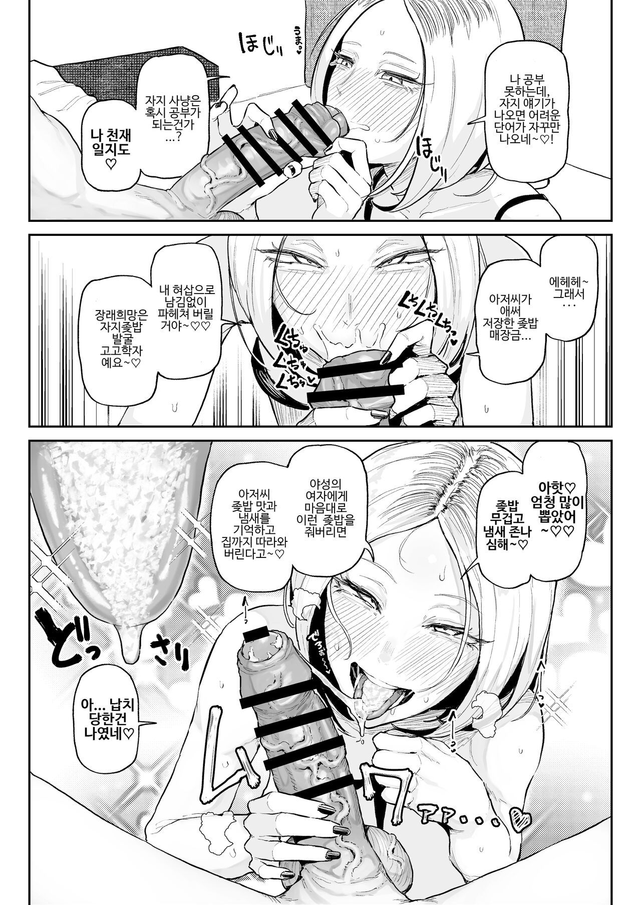 [Yuuki Fuumi] 개변태 자지 냄새 맡는 트름 갸루 01-04 图片编号 10