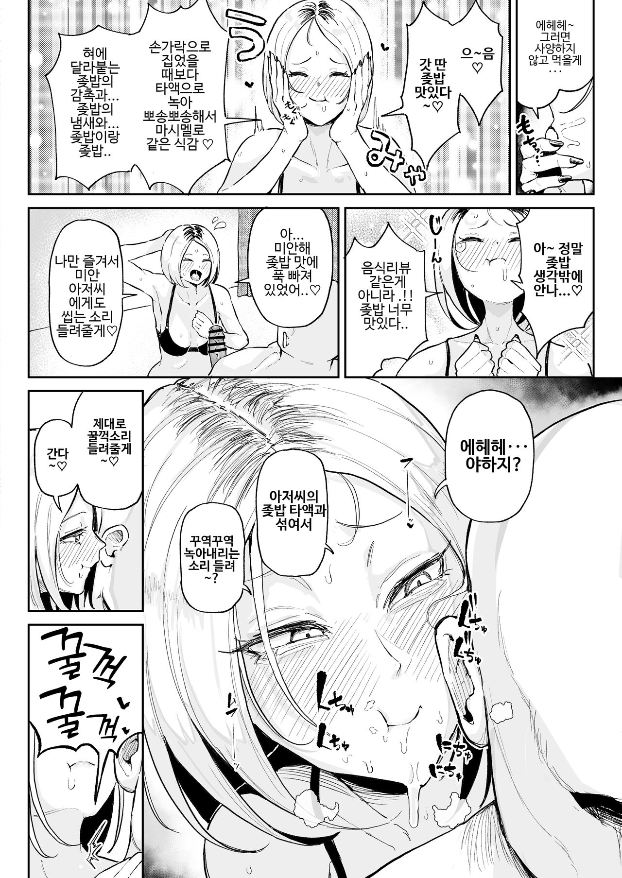 [Yuuki Fuumi] 개변태 자지 냄새 맡는 트름 갸루 01-04 图片编号 11