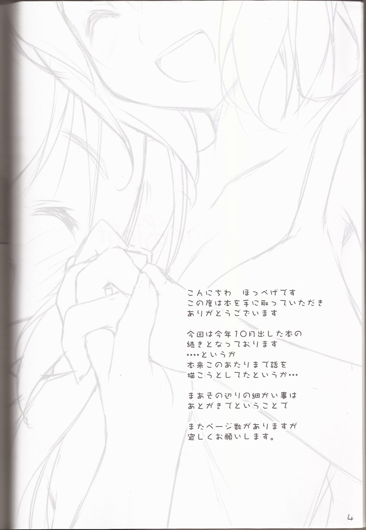 (C79) [Teishibou NEW (Hoppege)] STAR LIGHT (K-ON!) 图片编号 3