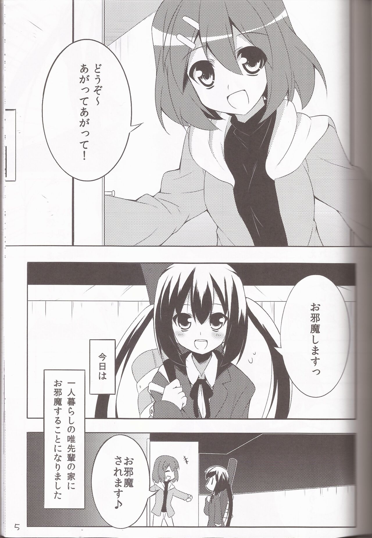 (C79) [Teishibou NEW (Hoppege)] STAR LIGHT (K-ON!) 图片编号 4