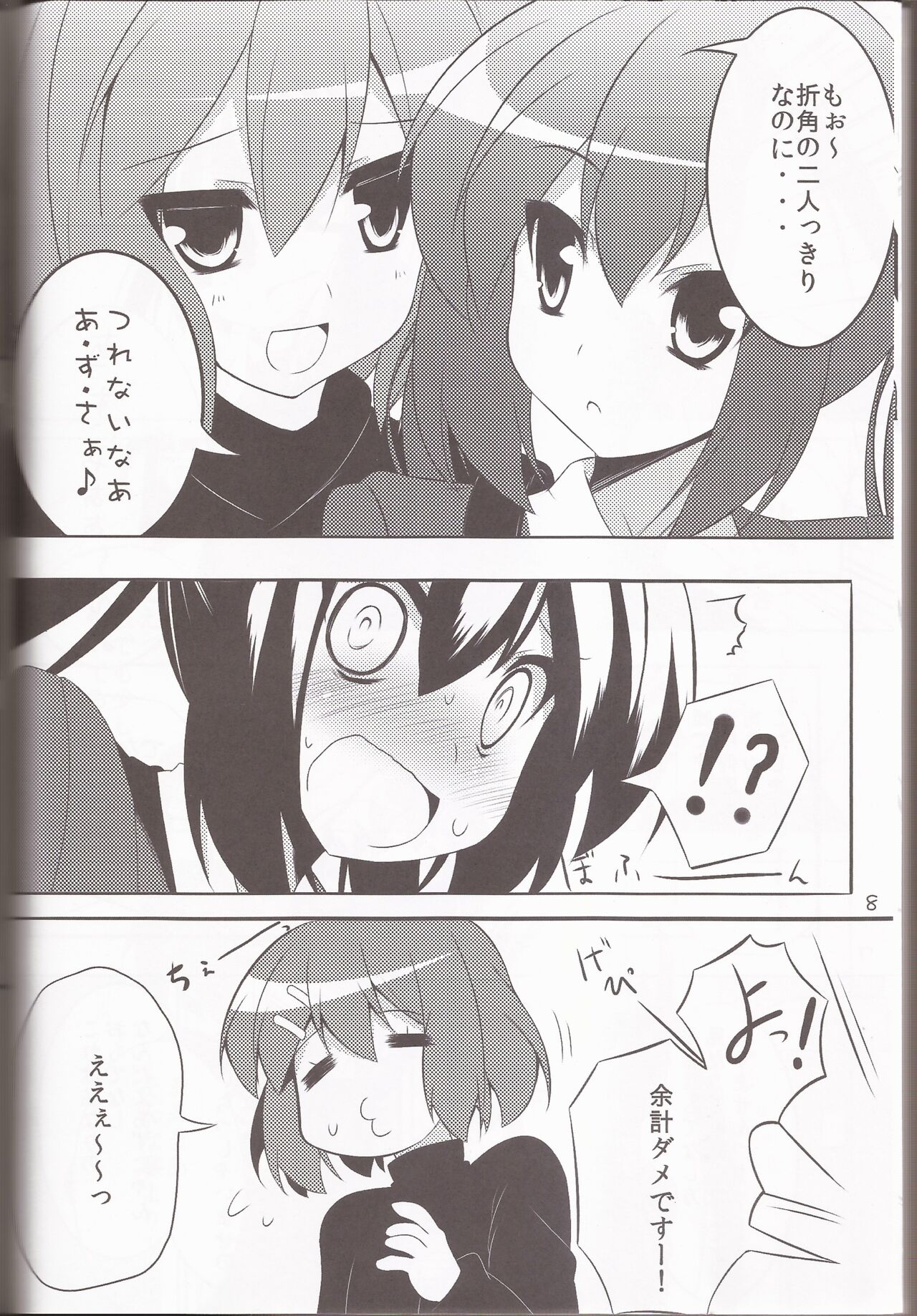 (C79) [Teishibou NEW (Hoppege)] STAR LIGHT (K-ON!) 图片编号 7