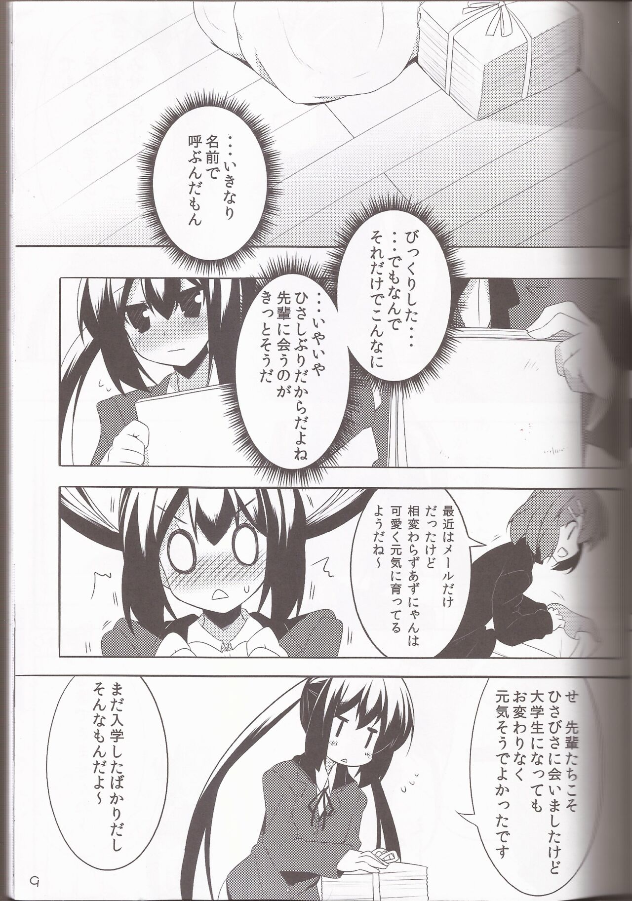 (C79) [Teishibou NEW (Hoppege)] STAR LIGHT (K-ON!) 图片编号 8