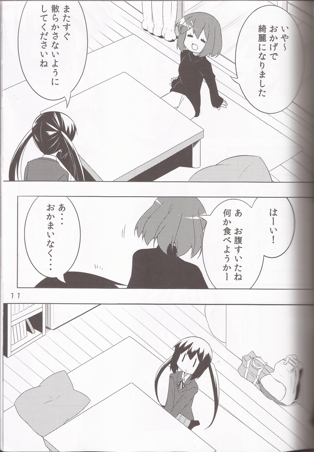 (C79) [Teishibou NEW (Hoppege)] STAR LIGHT (K-ON!) 图片编号 10