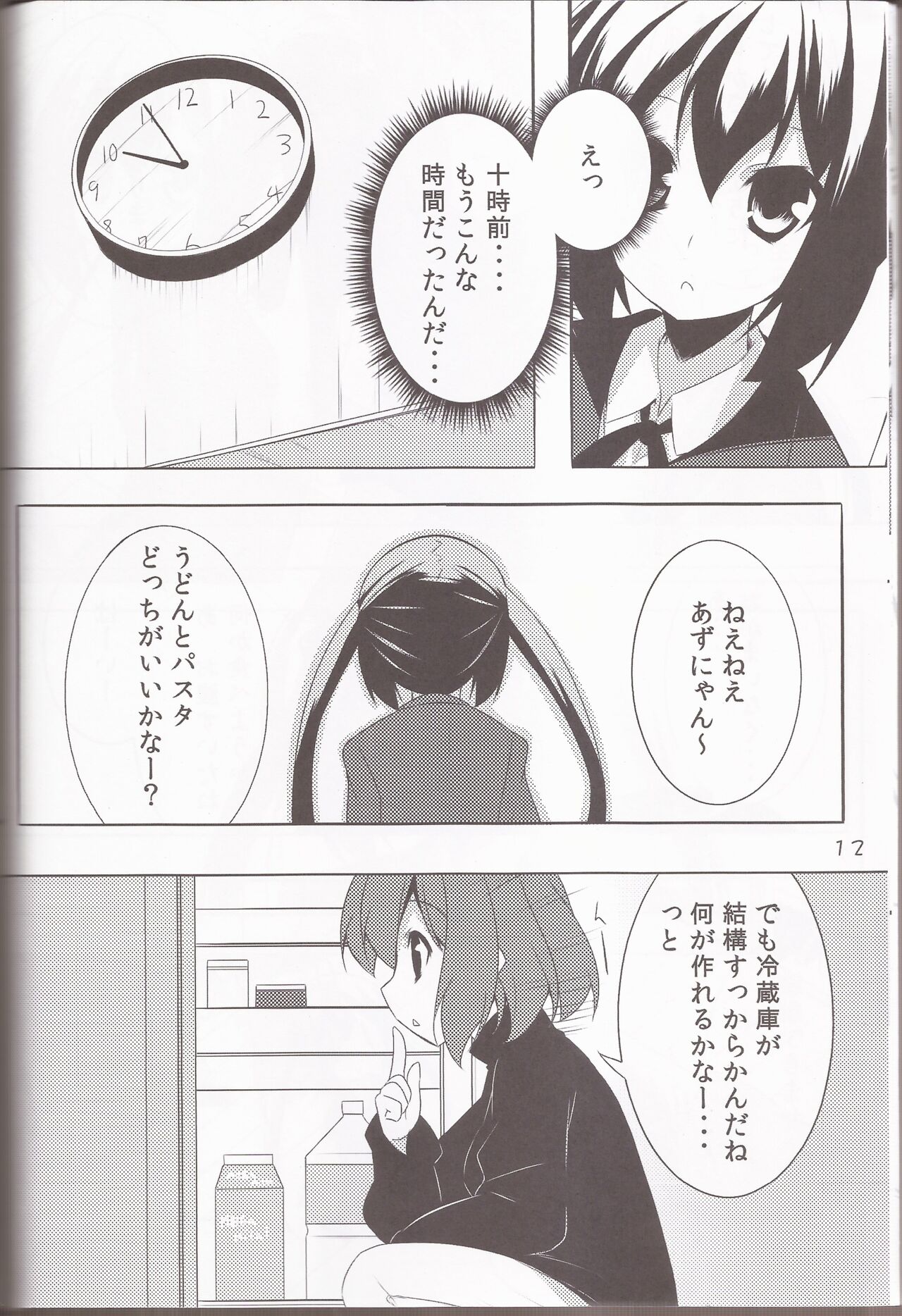 (C79) [Teishibou NEW (Hoppege)] STAR LIGHT (K-ON!) 图片编号 11