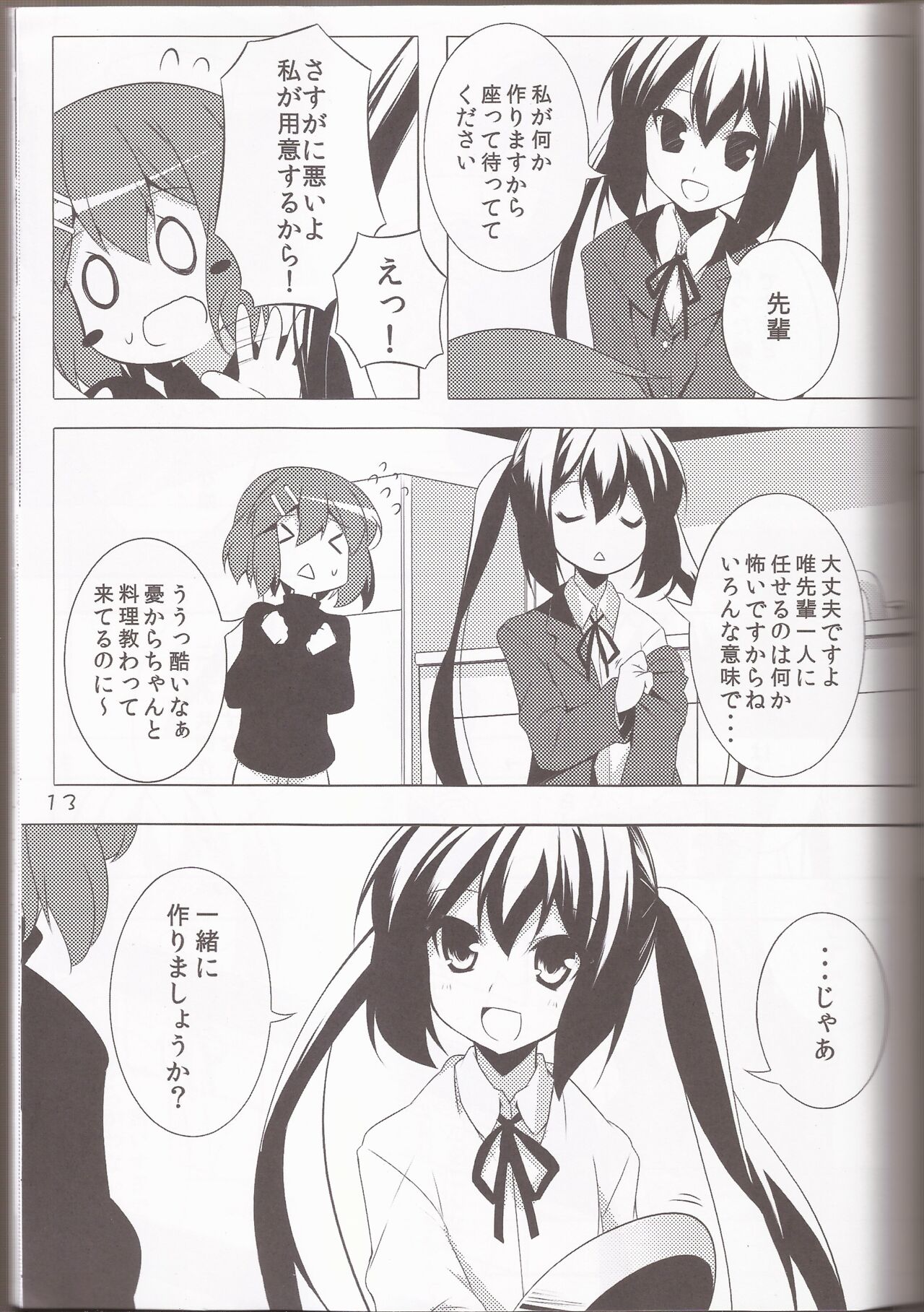 (C79) [Teishibou NEW (Hoppege)] STAR LIGHT (K-ON!) 图片编号 12