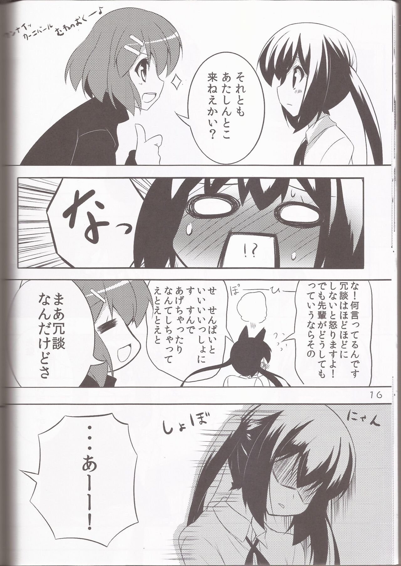 (C79) [Teishibou NEW (Hoppege)] STAR LIGHT (K-ON!) 图片编号 15