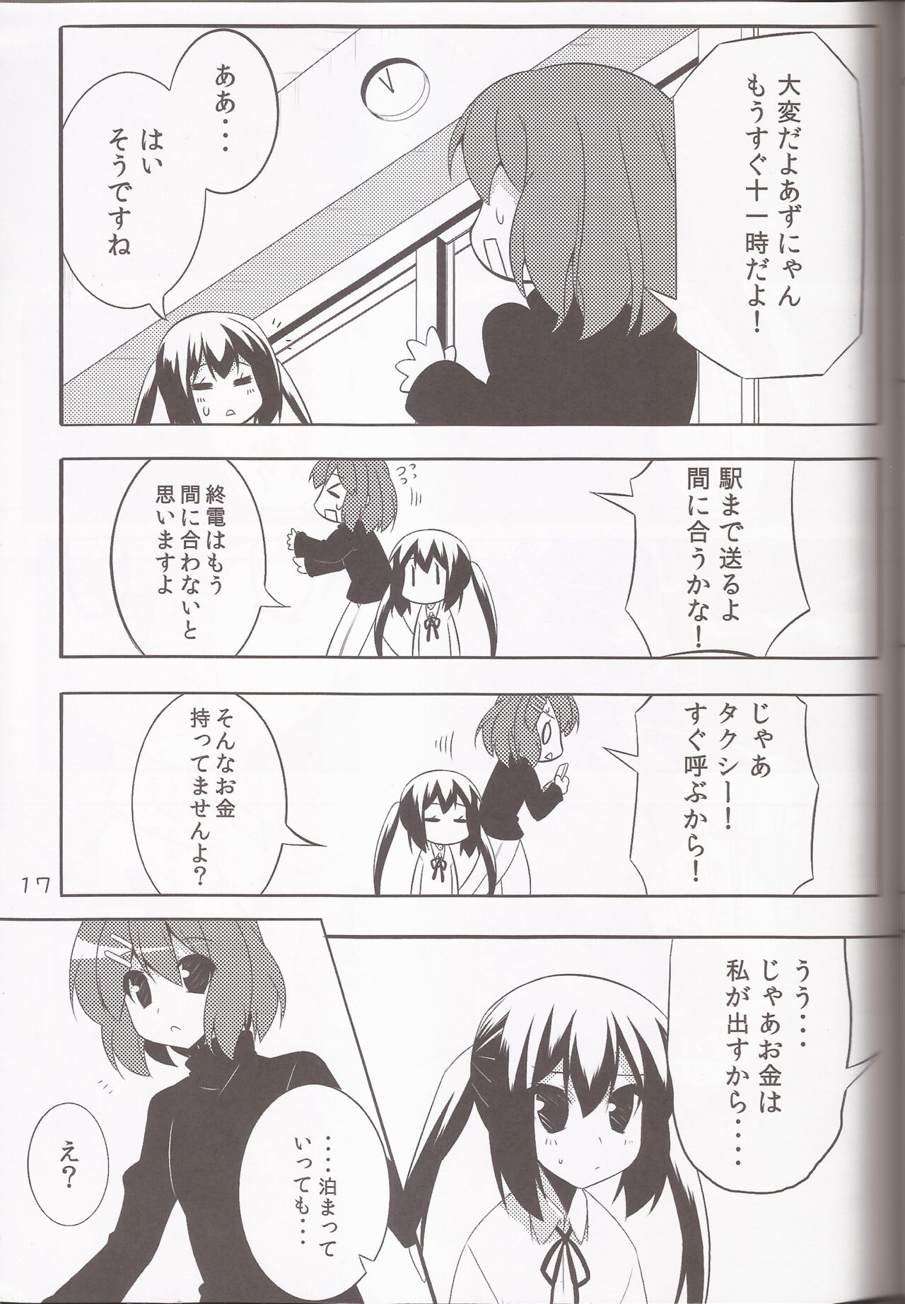 (C79) [Teishibou NEW (Hoppege)] STAR LIGHT (K-ON!) 图片编号 16