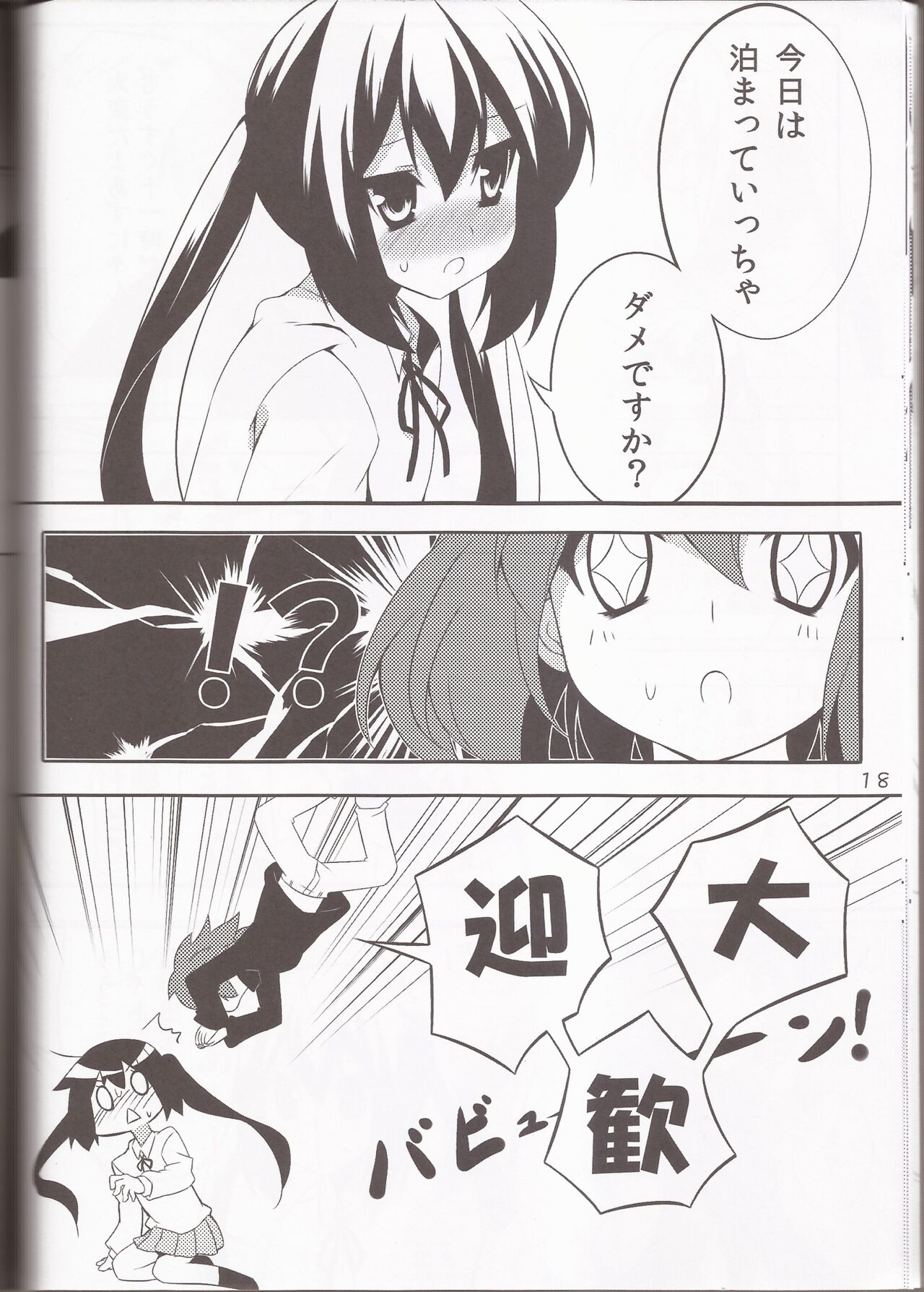 (C79) [Teishibou NEW (Hoppege)] STAR LIGHT (K-ON!) 图片编号 17