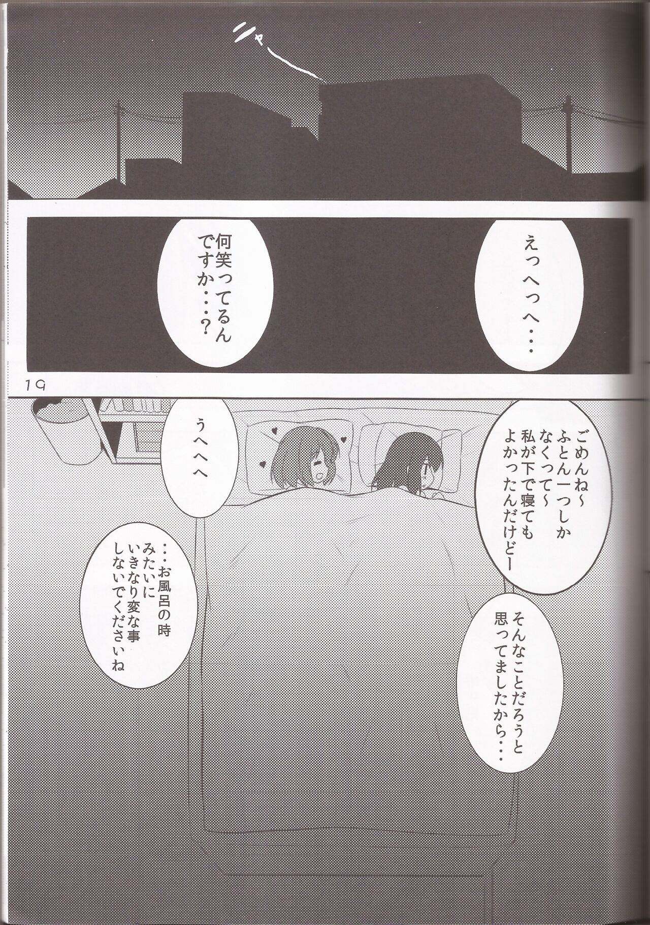 (C79) [Teishibou NEW (Hoppege)] STAR LIGHT (K-ON!) 图片编号 18