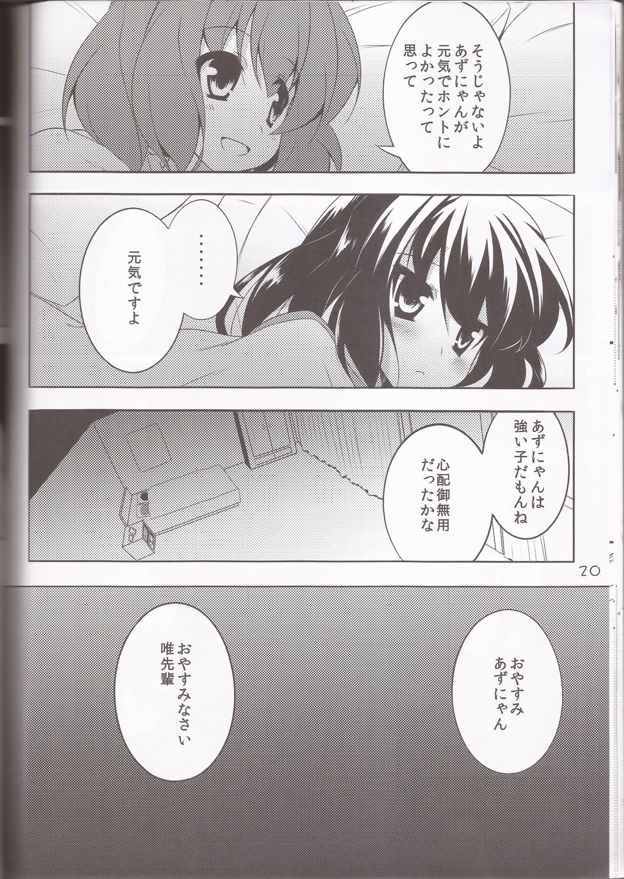 (C79) [Teishibou NEW (Hoppege)] STAR LIGHT (K-ON!) 图片编号 19