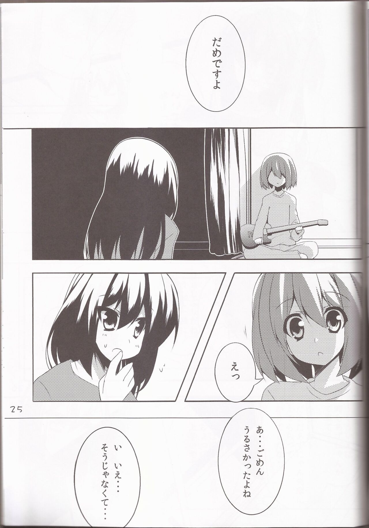 (C79) [Teishibou NEW (Hoppege)] STAR LIGHT (K-ON!) 图片编号 24