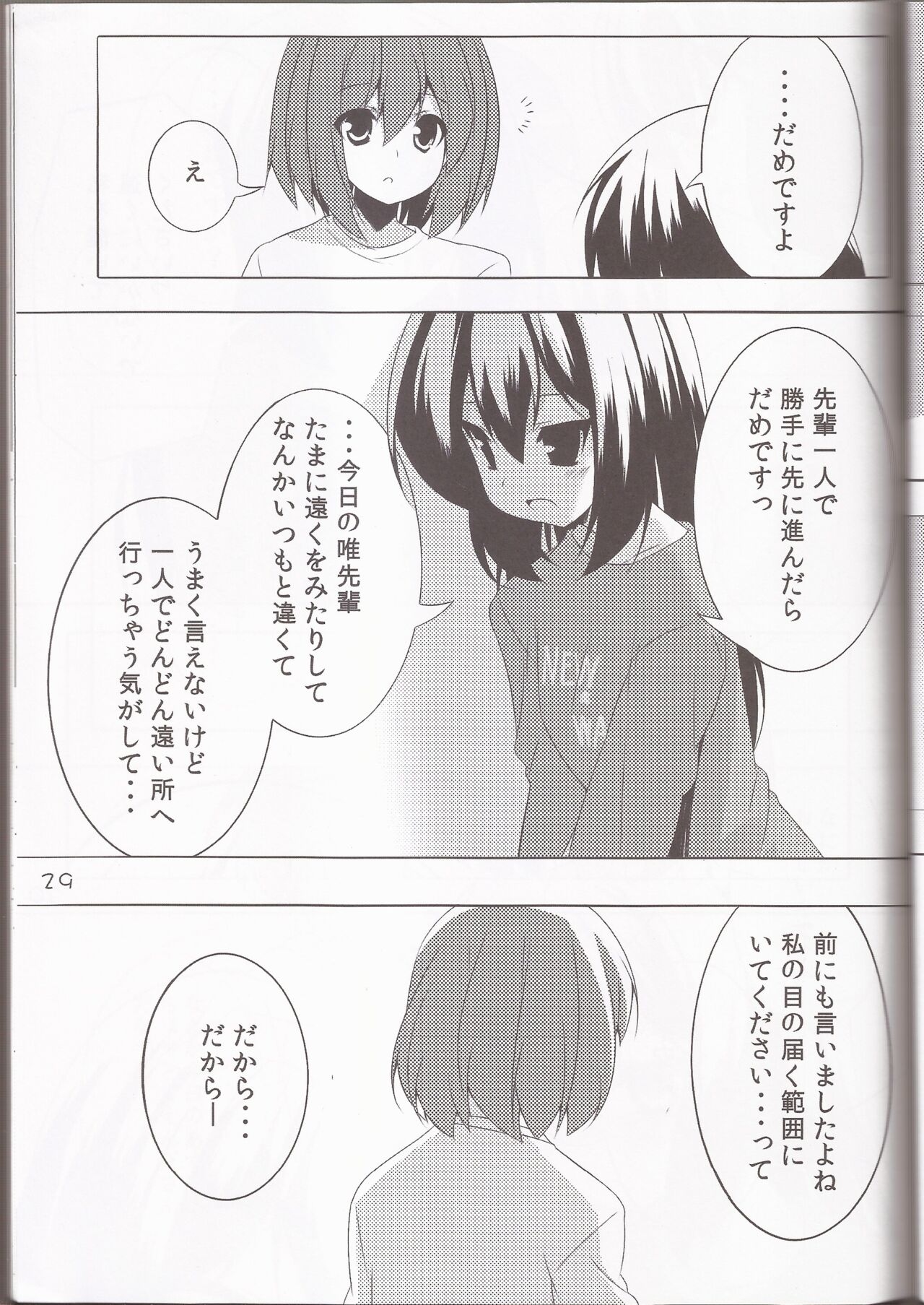 (C79) [Teishibou NEW (Hoppege)] STAR LIGHT (K-ON!) 图片编号 28