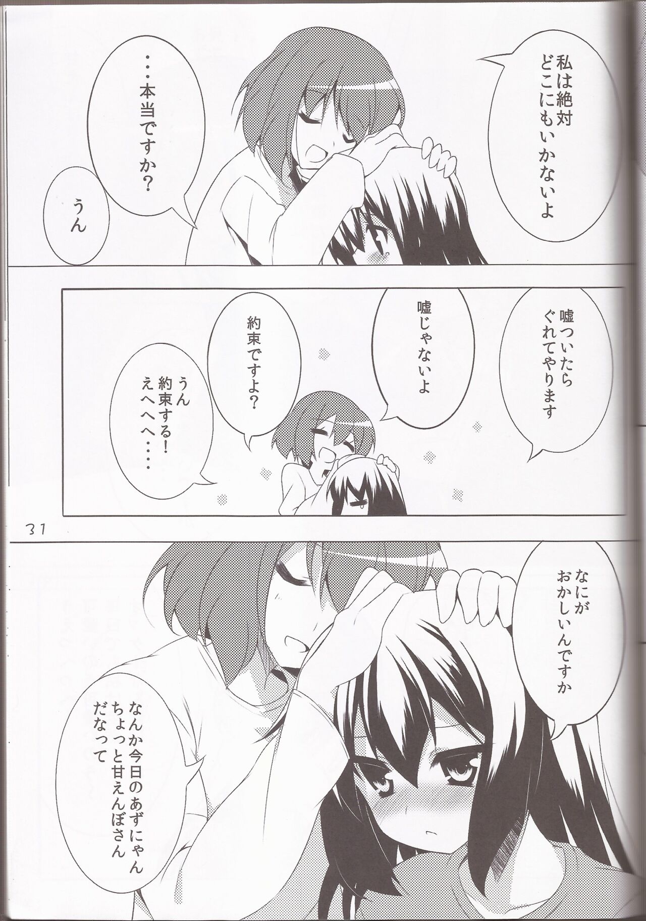 (C79) [Teishibou NEW (Hoppege)] STAR LIGHT (K-ON!) 图片编号 30