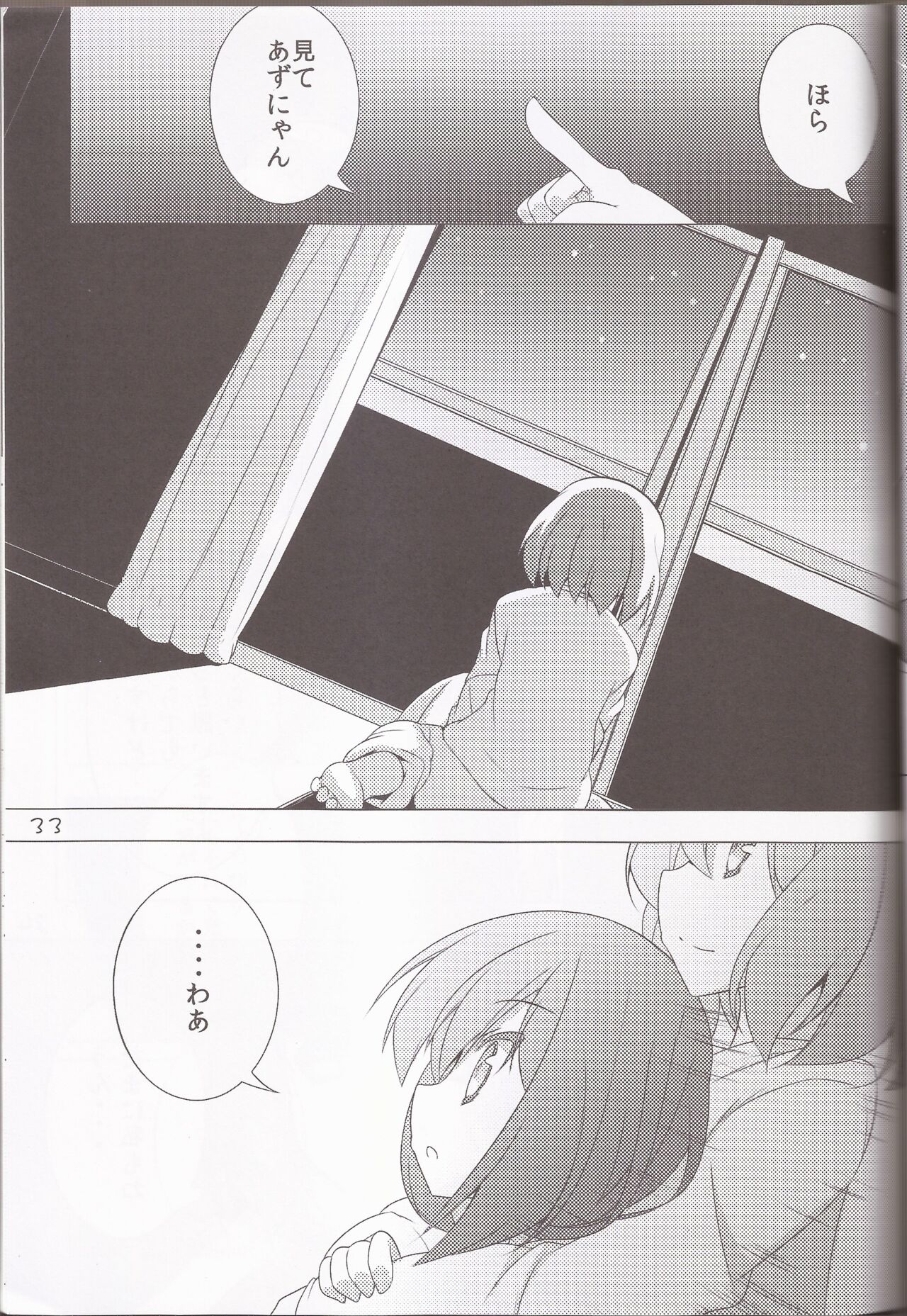 (C79) [Teishibou NEW (Hoppege)] STAR LIGHT (K-ON!) 图片编号 32