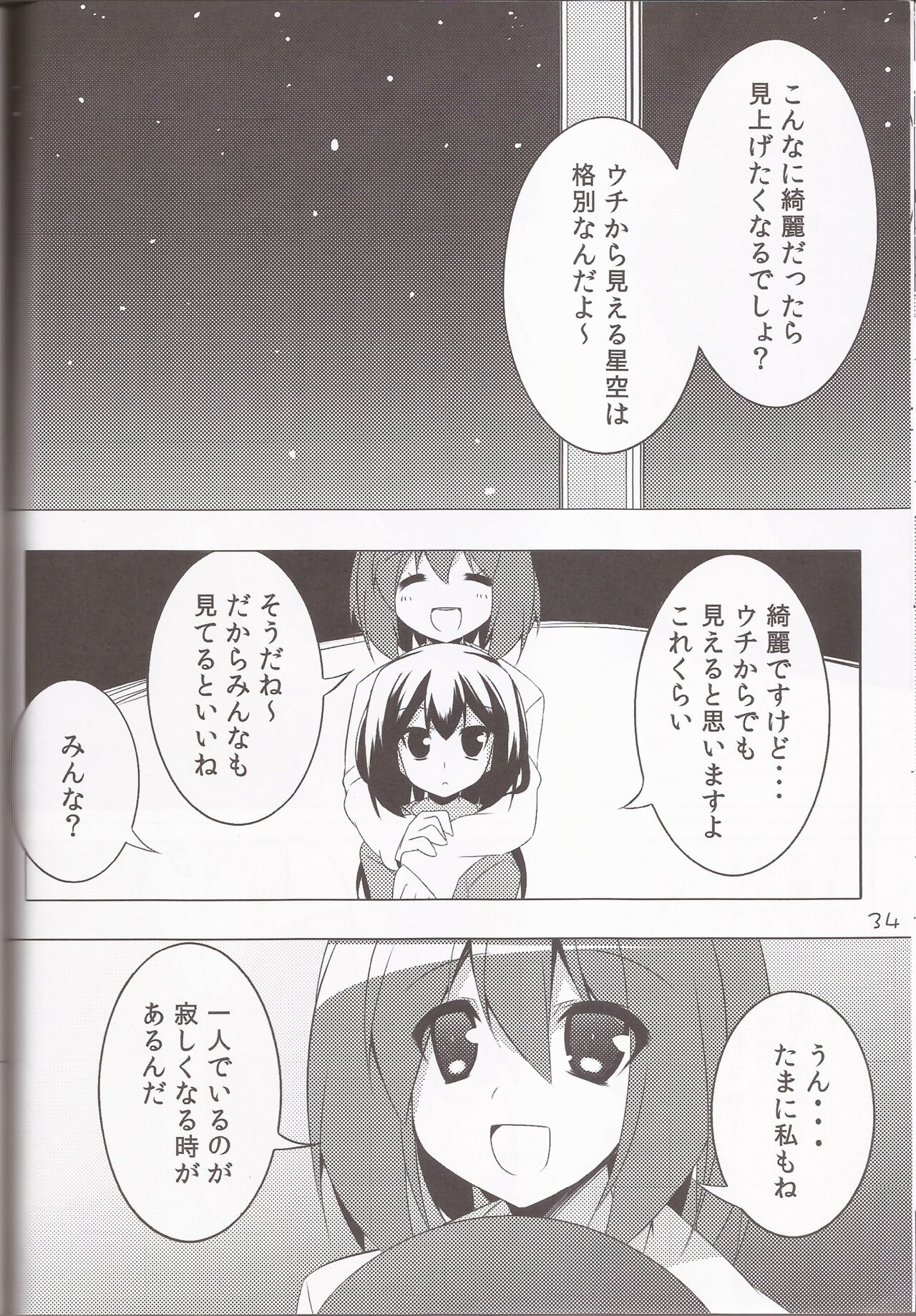 (C79) [Teishibou NEW (Hoppege)] STAR LIGHT (K-ON!) 图片编号 33