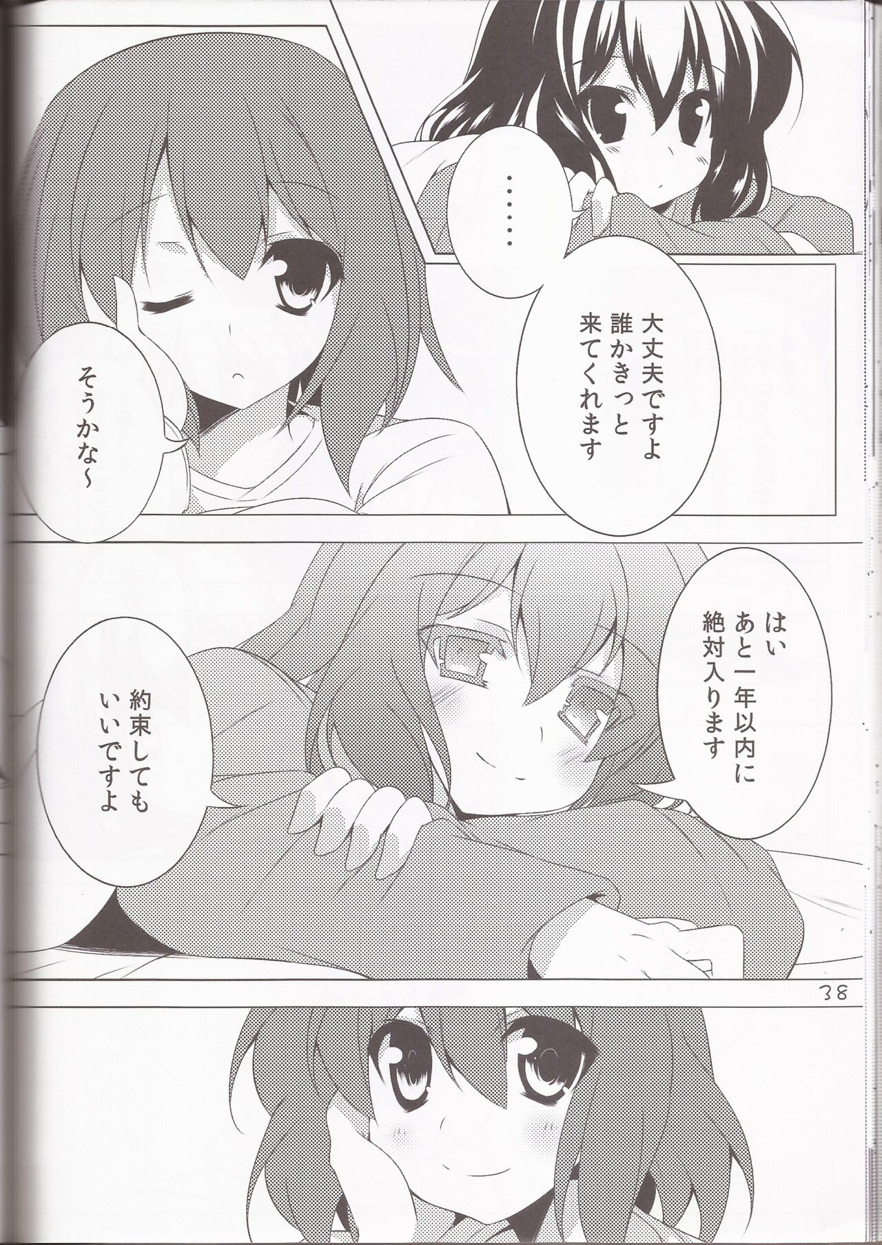 (C79) [Teishibou NEW (Hoppege)] STAR LIGHT (K-ON!) 图片编号 37