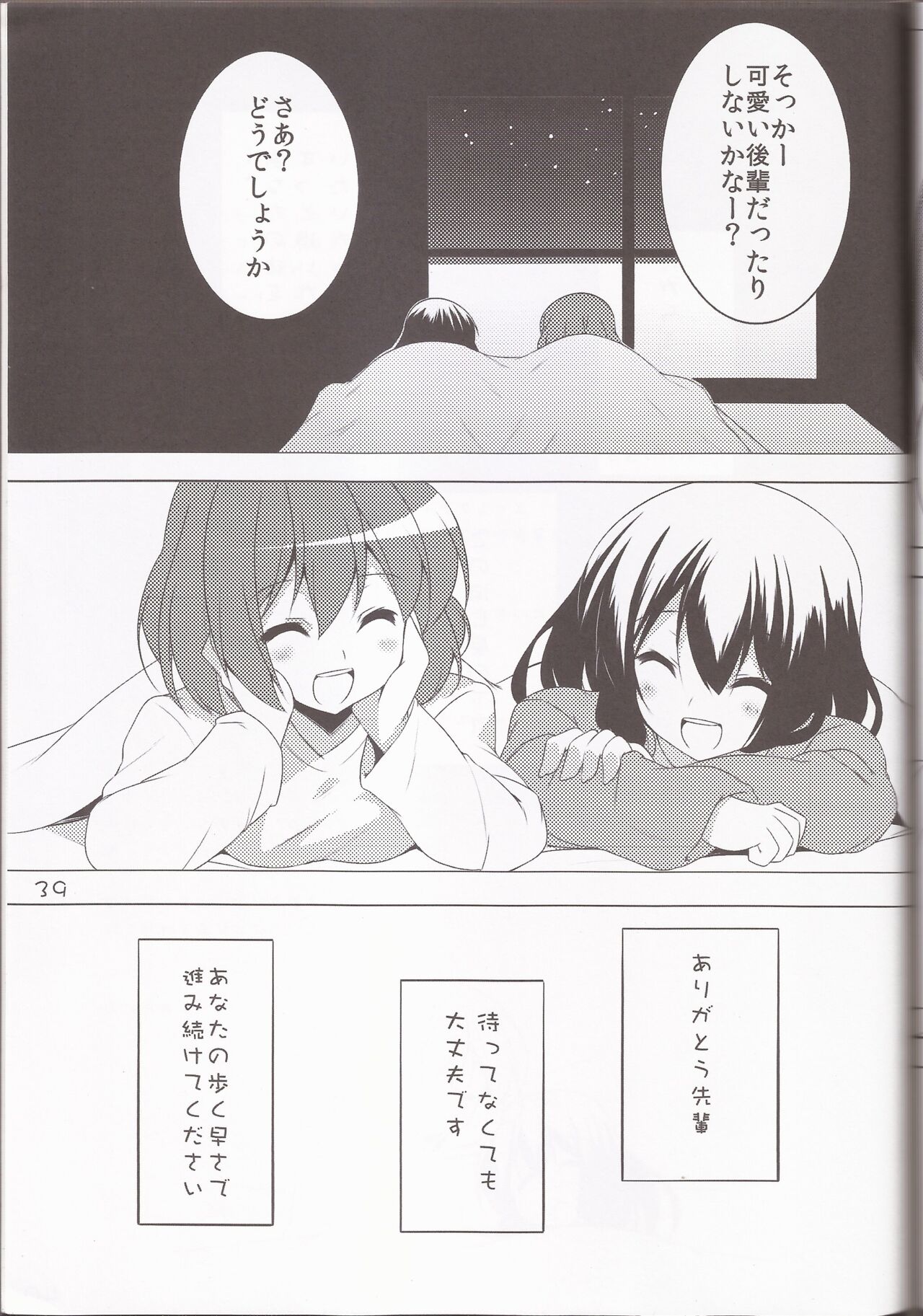 (C79) [Teishibou NEW (Hoppege)] STAR LIGHT (K-ON!) 图片编号 38