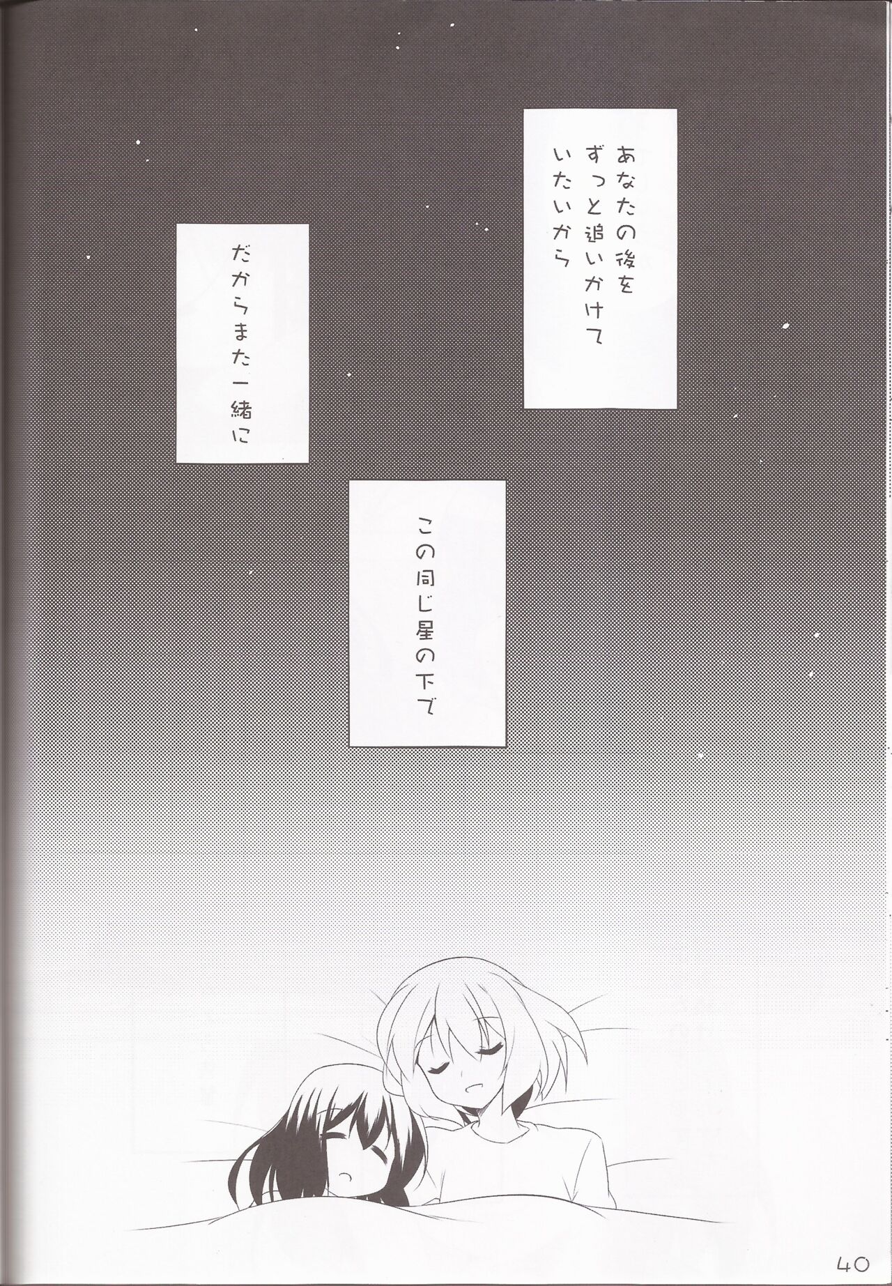 (C79) [Teishibou NEW (Hoppege)] STAR LIGHT (K-ON!) 图片编号 39