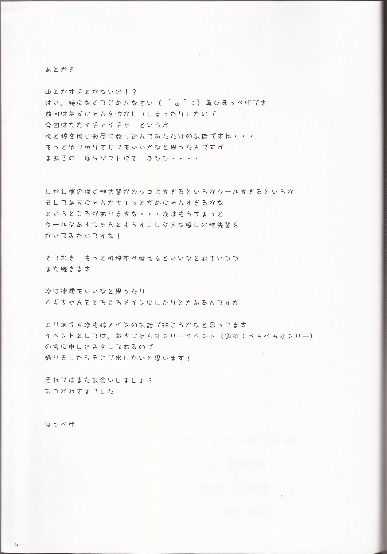 (C79) [Teishibou NEW (Hoppege)] STAR LIGHT (K-ON!) 图片编号 40