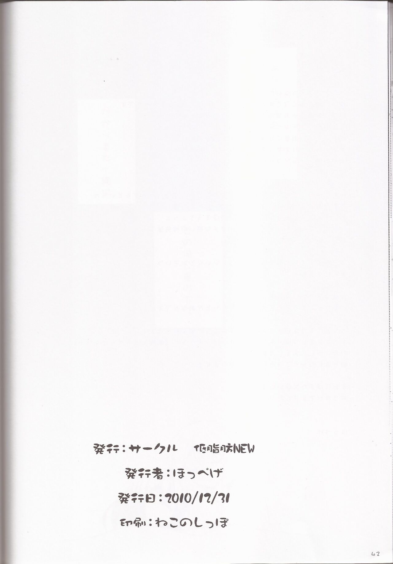 (C79) [Teishibou NEW (Hoppege)] STAR LIGHT (K-ON!) 图片编号 41